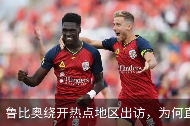 鲁比奥绕开热点地区出访，为何直奔中亚和印度炼油厂？